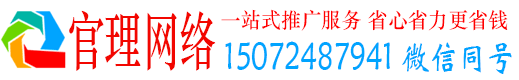武城官理百度平台推广